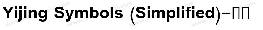 Yijing Symbols (Simplified)字体转换